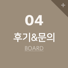 후기 문의