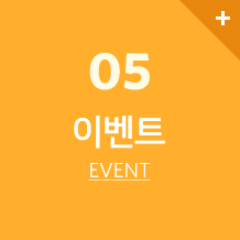 이벤트